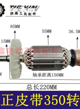 铁鑫电动工具配件 弘正350钢材机转子 皮带锯转子钢材机电机02647