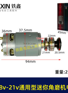 锂电角磨机电机迷你550电机16.8V/18V/21V通用型角磨机电机08082