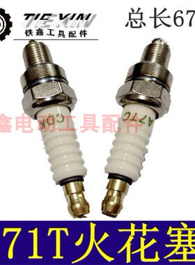 铁鑫园林工具配件5200汽油锯火花塞 A71T火花塞割草机火花塞01534