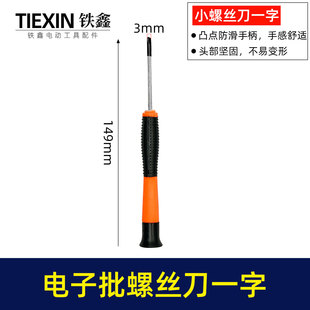 修理钟表专用螺丝刀猫眼螺丝刀一字批刀头包胶小型电脑起子05413