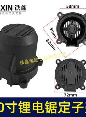 10寸单手锯电链锯机壳锂电锯外壳12寸电链锯壳子05651