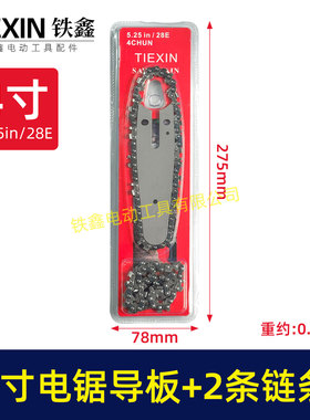 俄罗斯吸卡4寸电链锯导板链条一片导板两条链条电链锯配件04149