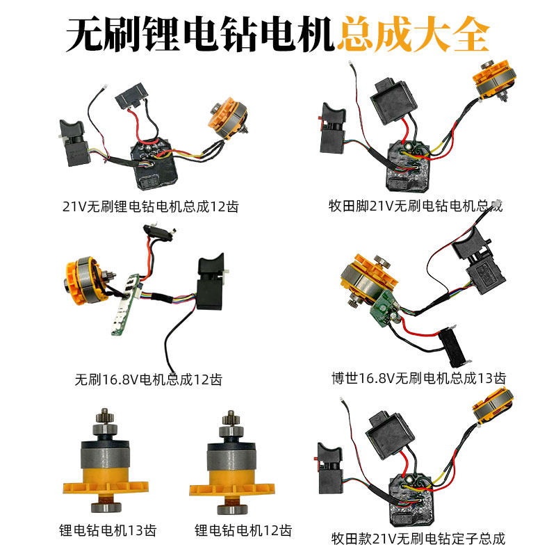 21V无刷小钢炮锂电钻总成21V锂电钻电机开关控制板转子总成大全