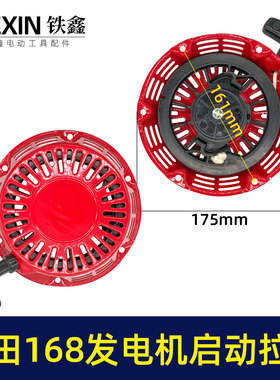 鉄鑫工具发电机配件 新款本田168发电机启动拉盘 启动总成 02689