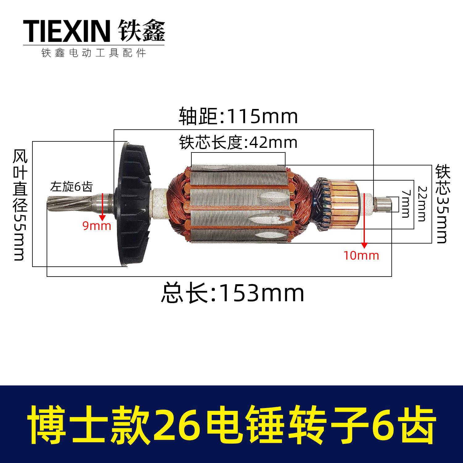 电动工具配件轻型博士26转子