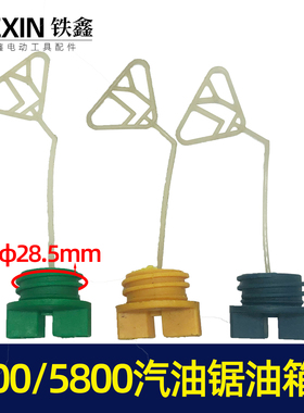 5200/5800汽油锯油箱盖子机油盖汽油锯配件园林工具配件07147
