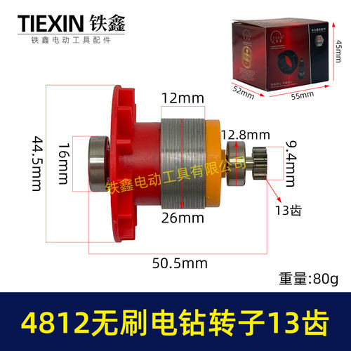 16.8V/21V无刷锂电钻电机4812锂电钻转子13齿充电钻马达电机01387
