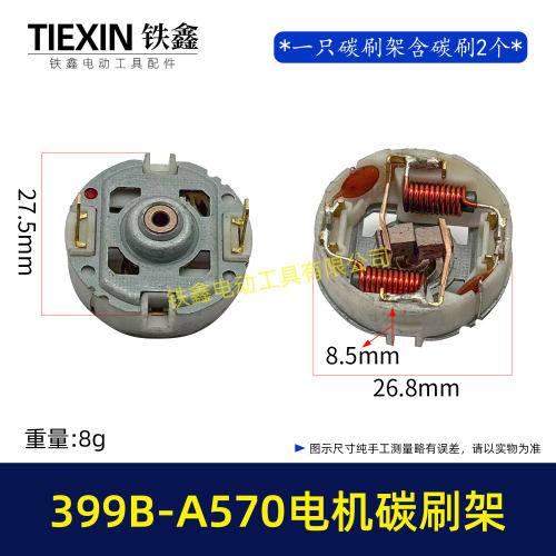 进口399电机碳刷架399B-A570FR-1.5-J100V电机马达碳刷架01484