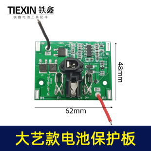 大艺款锂电池线路板锂电扳手电池保护板大电流三MOS板子07024