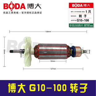 铁鑫电动工具配件原厂正品博大角磨机转子电机G10-100转子05870