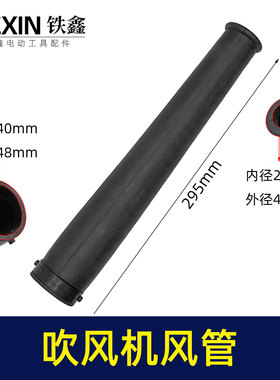 博大款吹风机风筒吹吸风机风管加长型吹灰机软管吹风机配件05677