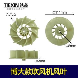 吹风机风叶吹风机风扇叶片吸尘器风叶04486 铁鑫电动工具配博大款