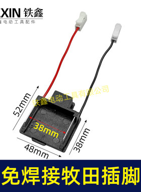 免焊接插脚牧田款带线插脚锂电钻锂电扳手角磨机通用款04578