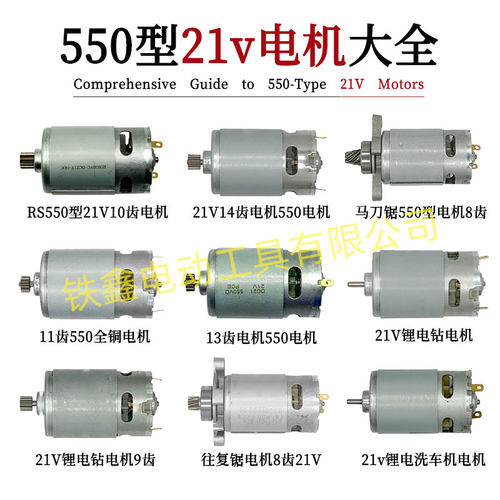 550型21v电机锂电锯电机单手锯电机电链锯电机锂电微型马达大全