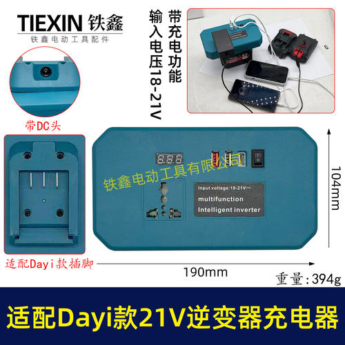 适配Dayi款21V逆变器转换器21V转220V逆变器锂电池逆变器02395