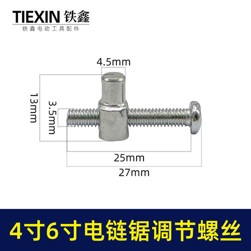 铁鑫4寸/6寸/8寸电链锯锂