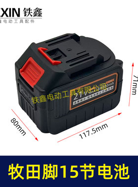 铁鑫锂电电链锯电锤电池15节1500容量5C放电3MOS足容电池020050