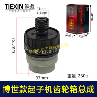 博世款无刷锂电钻起子机齿轮箱总成改起子机变速箱双速13齿05594