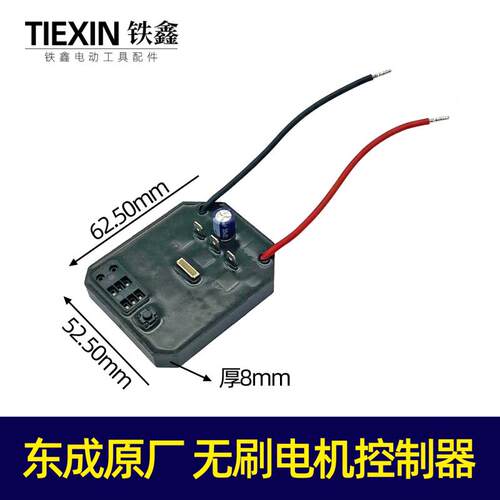 原厂东成dca无刷扳手电机控制器