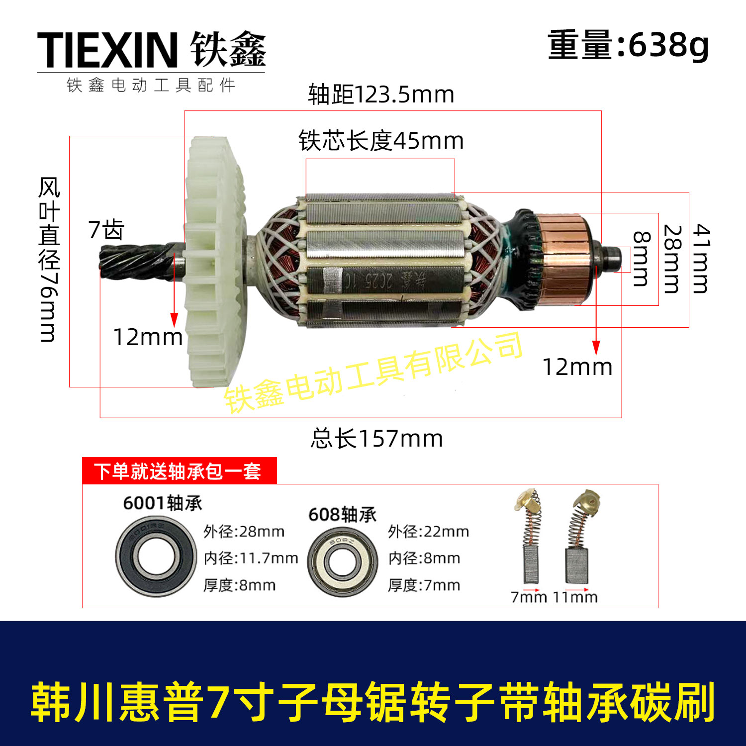 适配韩川惠普7寸子母锯转子7齿送轴承碳刷41.2直径电机01322