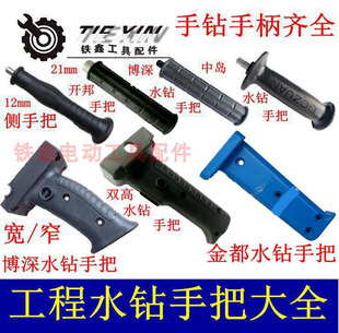 金都110水钻手把大全双高水钻手柄博深水钻开关手把辅助手把手柄