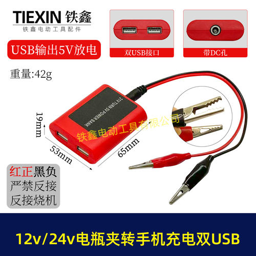 鳄鱼夹款12V到24V电瓶夹款转5V双USB手机应急充电器01434
