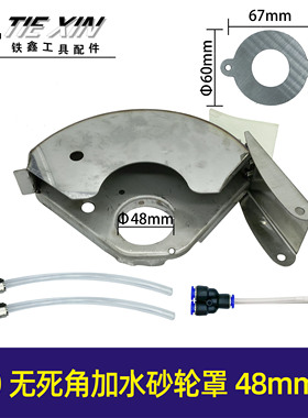 铁鑫工具商城开槽机加水砂轮罩无死角开槽机专用切割机专用04697