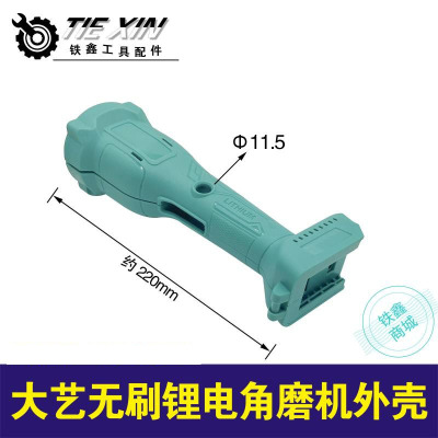 外壳电动工具配件电动工具配件