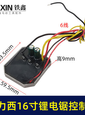36V无刷电链锯链条锯保护板德力西16寸锂电电链锯控制板配件07123