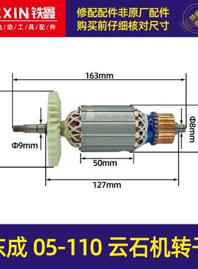 配东成05-110云石机转子 110云石机转子（螺纹）04718