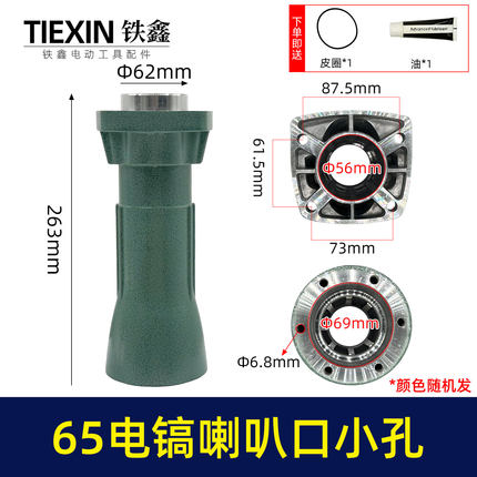 鉄鑫电动工具配件 65电镐配件 65电镐喇叭口8毫米 电镐前筒010185