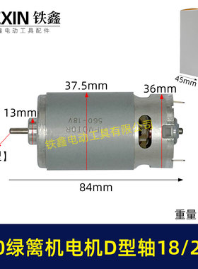 绿篱机18/21/24V电机560电机D型轴电动绿篱机修剪机电机07539