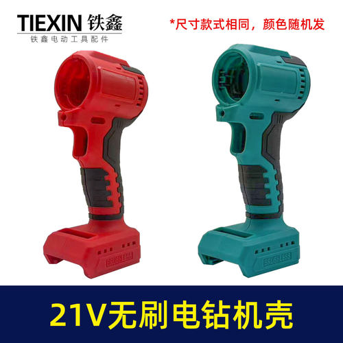 配大义款电池21V无刷锂电钻机壳配牧田款齿轮箱使用电钻配件08091