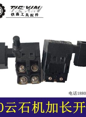 铁鑫电动工具配件云石机开关电锤开关切割机开关冲击钻开关02793