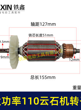 原厂装机大功率110切割机转子石材切割机转子电机全铜线电机02072