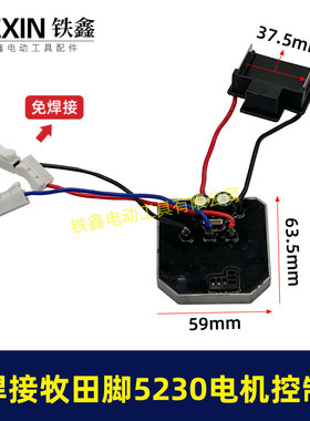 免焊接牧钿脚电锤控制器锂电冲击钻保护板5230电机控制板05039