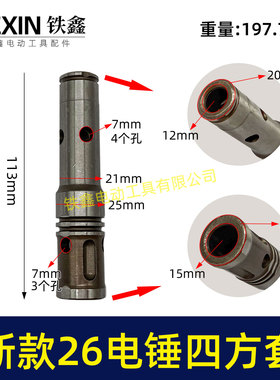 工具配件 电锤配件 新款26电锤四方套 卡簧卡簧式四方套04894