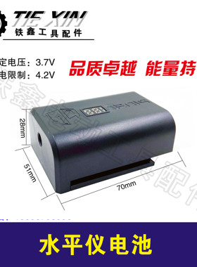 铁鑫电动工具配件 数字显示电量锂电池超大容量水平仪电池 07683