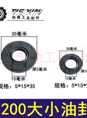 鉄鑫园林工具配件5200汽油锯大小油封5800汽油锯油封水封00075