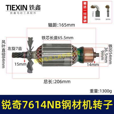 锐奇7614NB钢材机转子7齿锐奇小金刚355/350切割切铁机电机05235