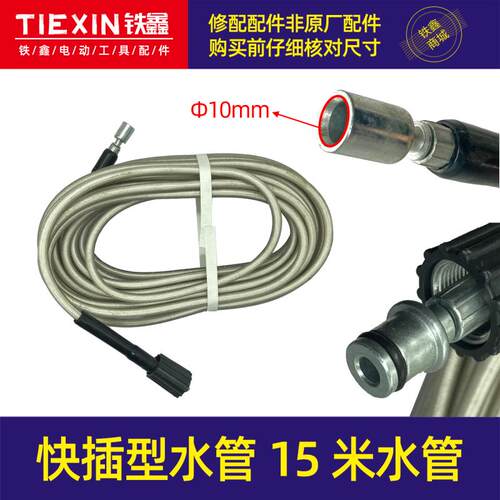 白马高压洗车机水管快插型水管