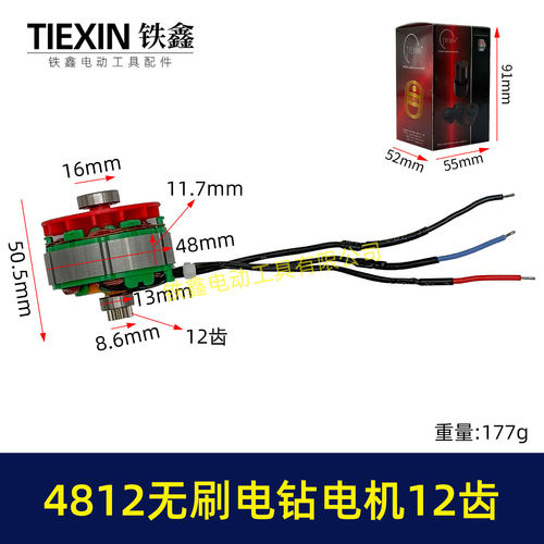 16.8V/21V无刷锂电钻电机4812锂电钻转子12齿充电钻马达电机01392