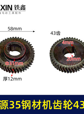 芝铺355切铁机宝源355钢材机齿轮泰峰350切割机齿轮43齿配件03352