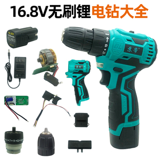 全铜精品锂电钻充电钻南威苏蒂18V小钢炮16.8V无刷锂电钻配件大全