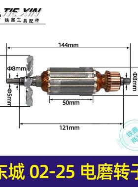 铁鑫电动工具配件电磨转子东城02-25电磨转子高速电磨电机07582