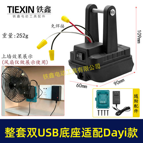 整套适配Dayi款LED灯风扇21v底座5V放电带固定架充电器04406