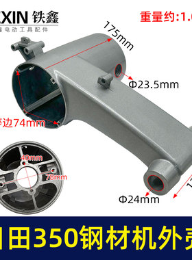 LG东城02-355日田350钢材机机壳外壳日田355切铁机铝壳03719