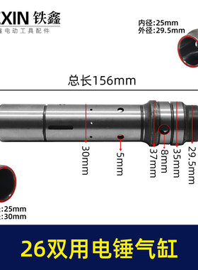 26双用电锤气缸电锤配件冲击钻气缸四方套缸体01381