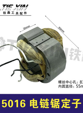 铁鑫电动工具配件 5016电链锯电机电链锯定子 电链锯配件04261