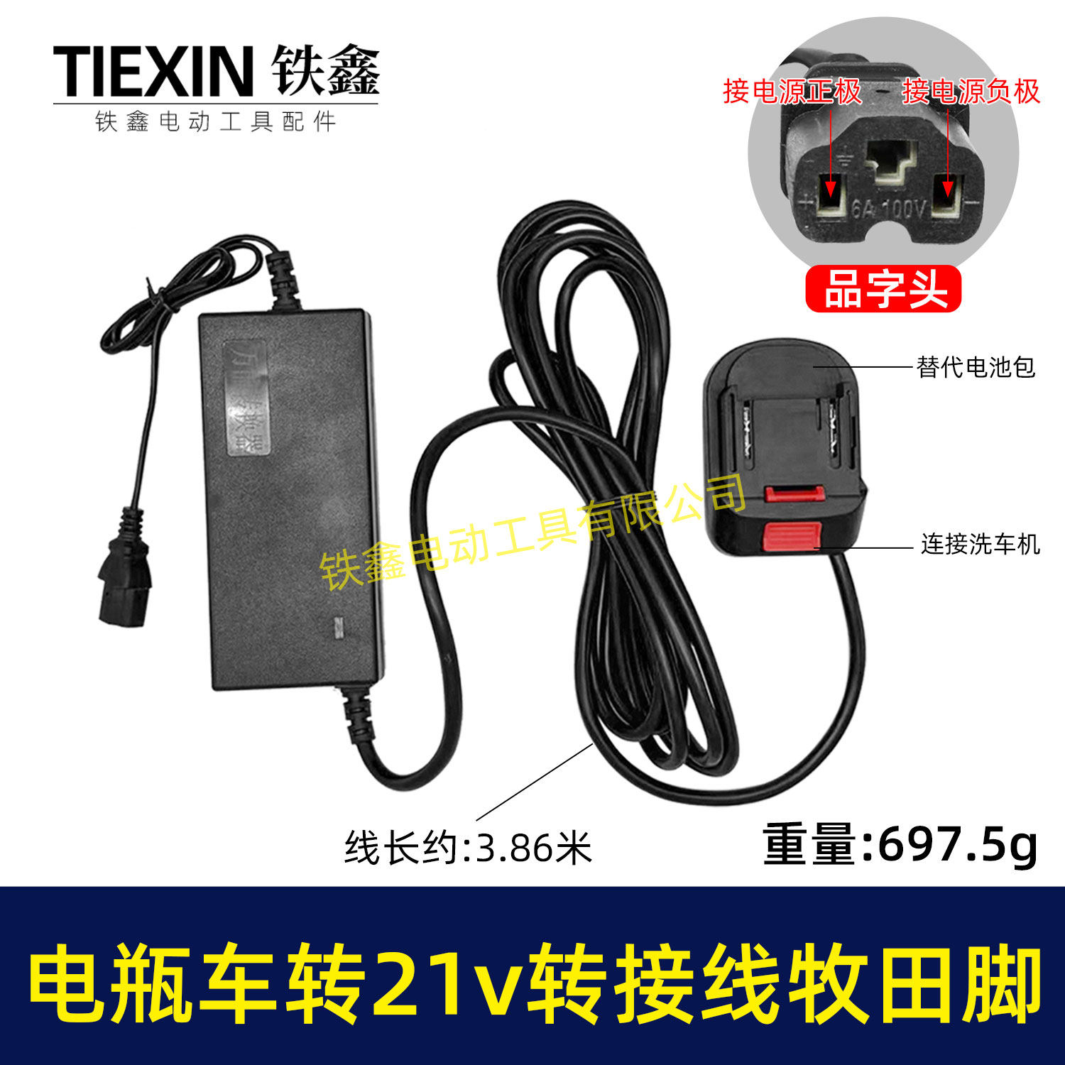 电动车转接线电瓶车36V48V60V72V转21V25A锂洗车机牧钿脚04709